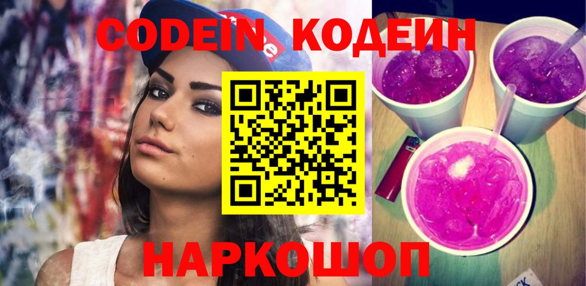 Нижневартовск  Кодеиновый сироп Lean напиток Lean (лин)  Вход с VPN  Кодеиновый сироп Lean напиток Lean (лин) 