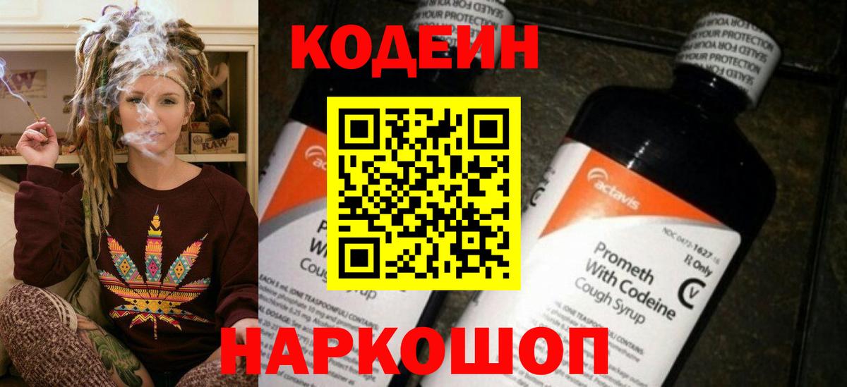 Кодеин Purple Drank Нижневартовск